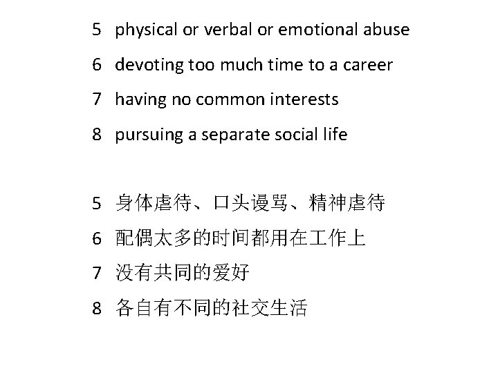 5 physical or verbal or emotional abuse 6 devoting too much time to a
