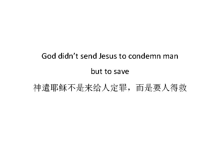 God didn’t send Jesus to condemn man but to save 神遣耶稣不是来给人定罪，而是要人得救 