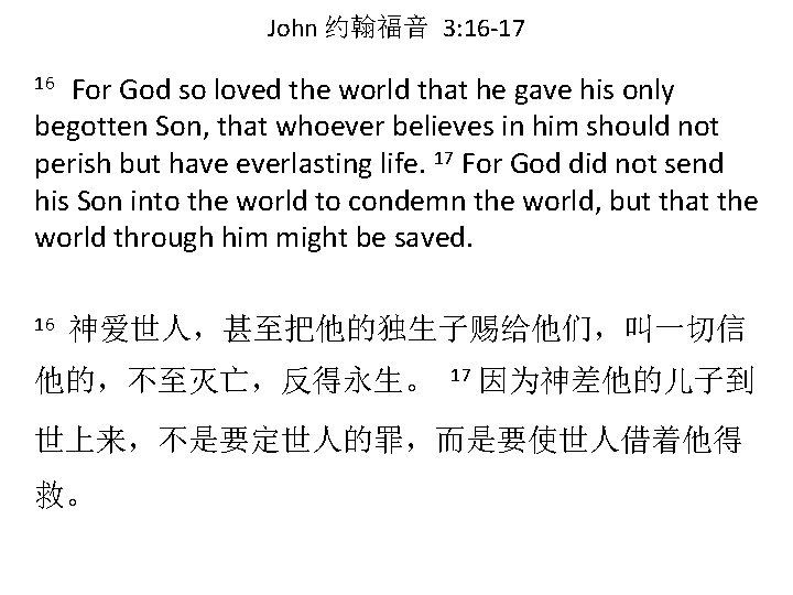 John 约翰福音 3: 16 -17 For God so loved the world that he gave