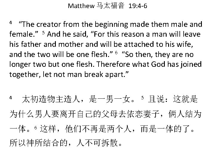 Matthew 马太福音 19: 4 -6 “The creator from the beginning made them male and