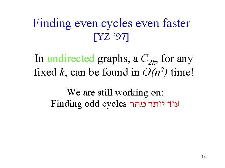 Finding even cycles even faster [YZ ’ 97] In undirected graphs, a C 2