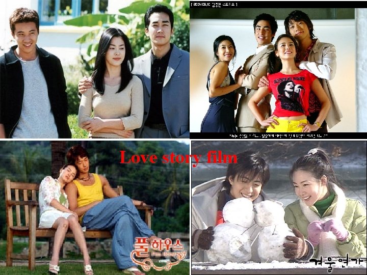Love story film 