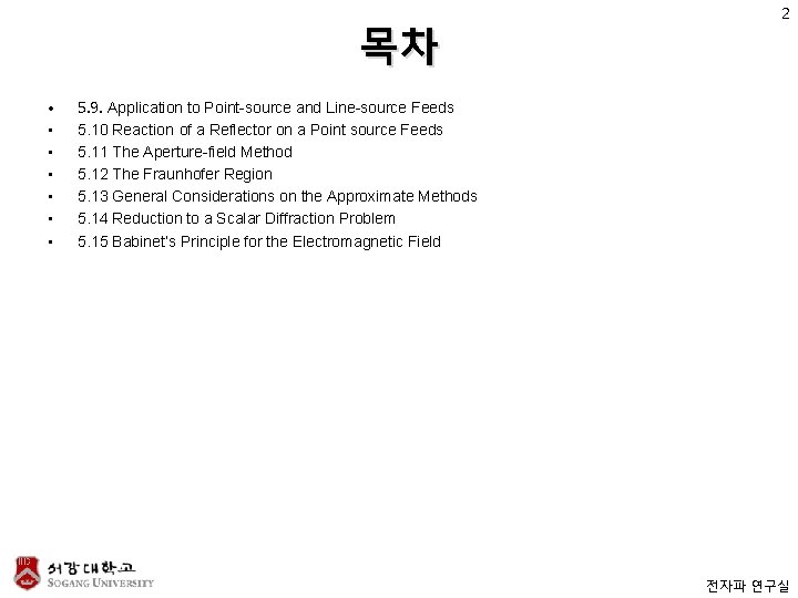 목차 • • 2 5. 9. Application to Point-source and Line-source Feeds 5. 10