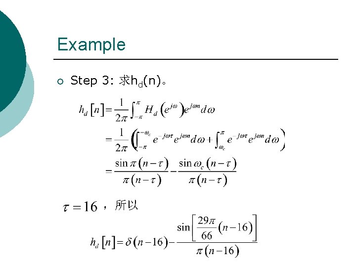 Example ¡ Step 3: 求hd(n)。 ,所以 Example ¡ Step 3: 求hd(n)。 ,所以