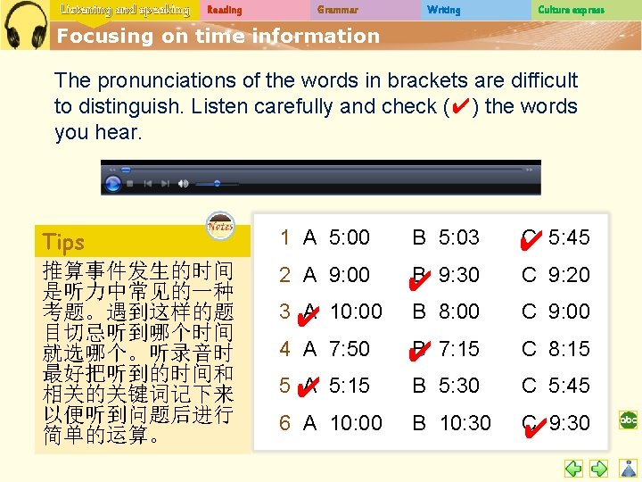 Listening and speaking Reading Grammar Writing Culture express Focusing on time information The pronunciations