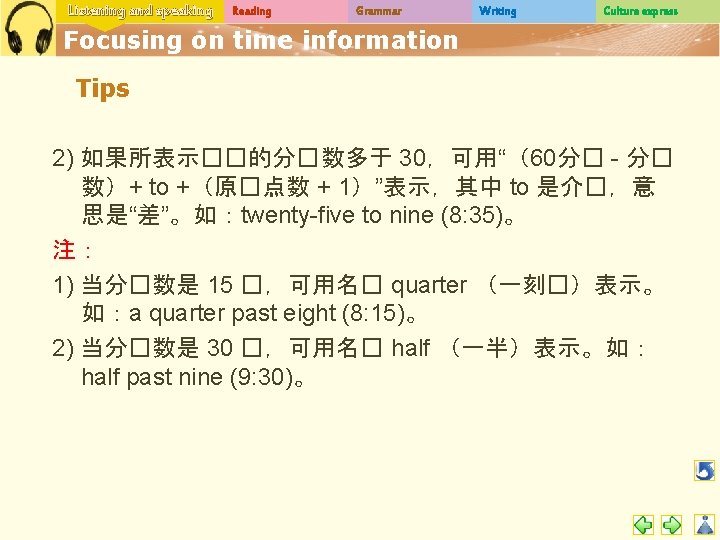 Listening and speaking Reading Grammar Writing Culture express Focusing on time information Tips 2)