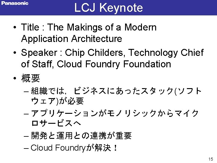 LCJ Keynote • Title : The Makings of a Modern Application Architecture • Speaker