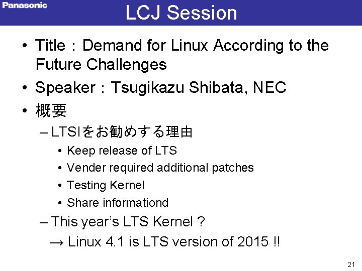 LCJ Session • Title：Demand for Linux According to the Future Challenges • Speaker：Tsugikazu Shibata,