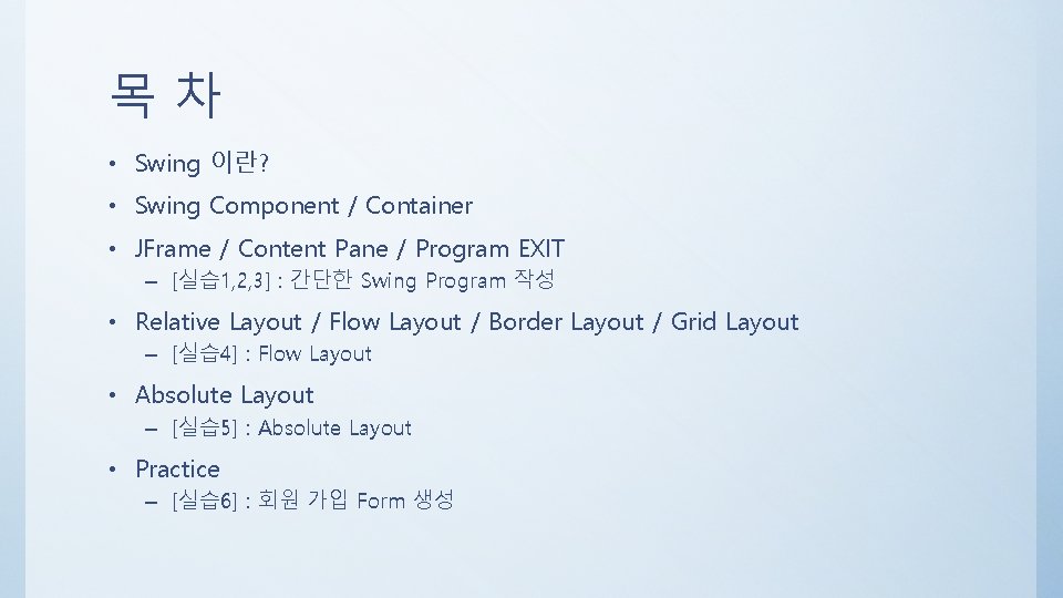 목차 • Swing 이란? • Swing Component / Container • JFrame / Content Pane