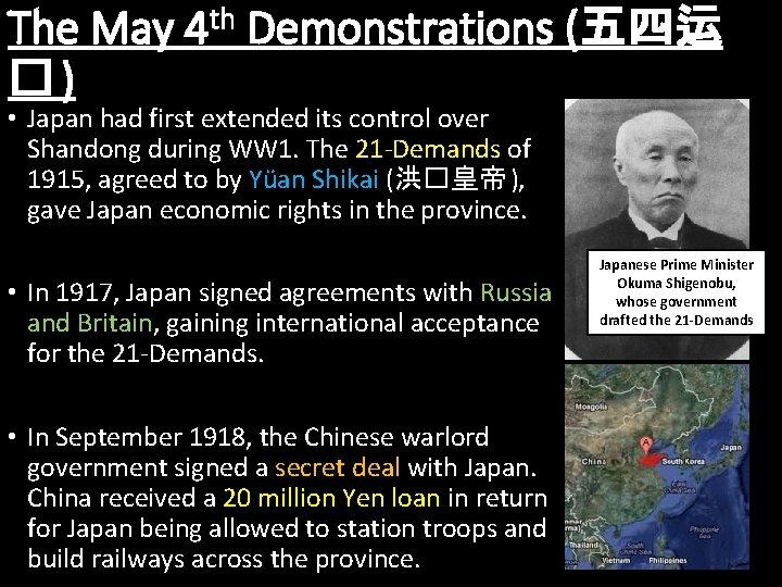 The May 4 th Demonstrations (五四运 �) • Japan had first extended its control