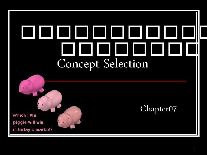 ������ Concept Selection Chapter 07 1 
