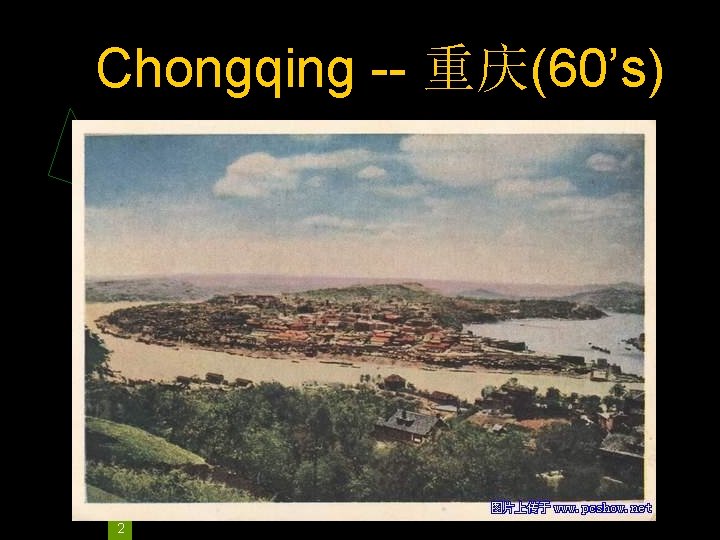 Chongqing -- 重庆(60’s) 07/29/05 2 