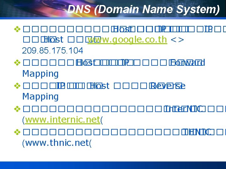 DNS (Domain Name System) v ���������� Host ���� IP ���� Host ���� www. google.