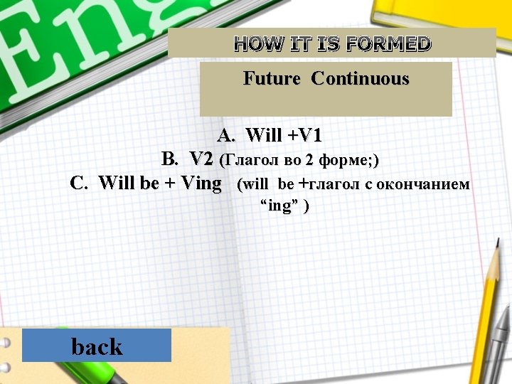 HOW IT IS FORMED Future Continuous A. Will +V 1 B. V 2 (Глагол