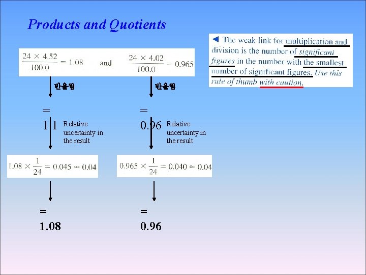 Products and Quotients 반올림 = 1. 1 = 1. 08 Relative uncertainty in the