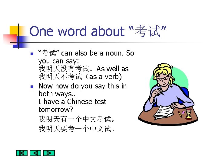 One word about “考试” n n “考试” can also be a noun. So you