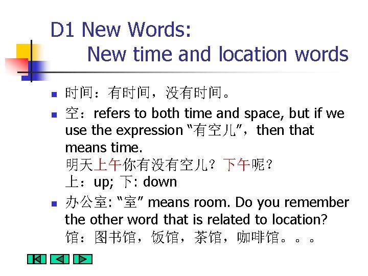 D 1 New Words: New time and location words n n n 时间：有时间，没有时间。 空：refers