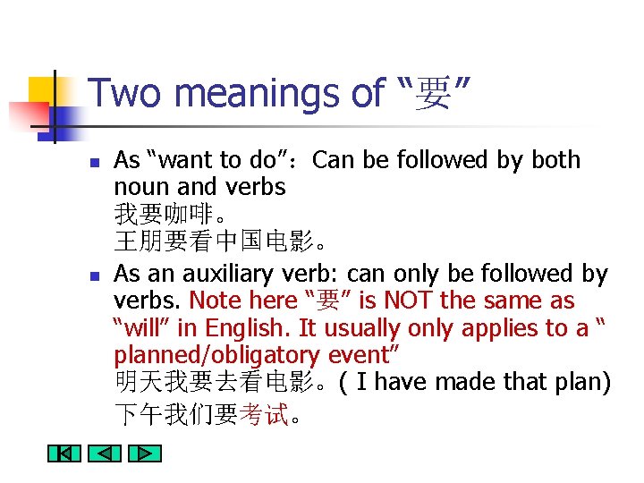 Two meanings of “要” n n As “want to do”：Can be followed by both