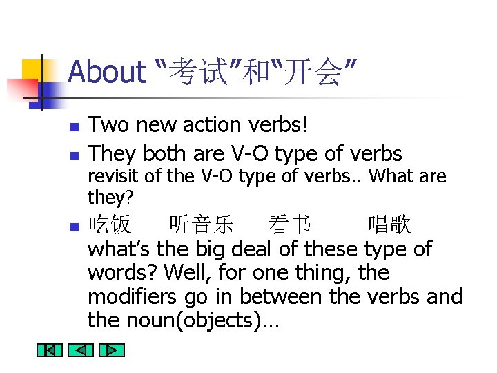 About “考试”和“开会” n n n Two new action verbs! They both are V-O type