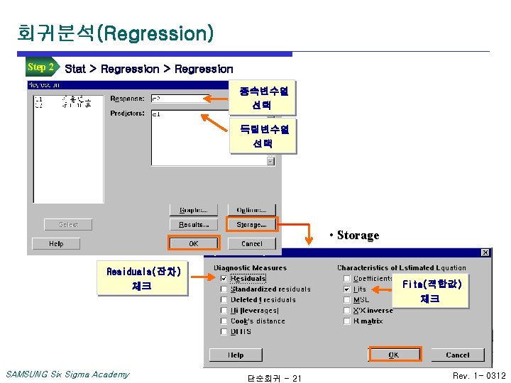 회귀분석(Regression) Step 2 Stat > Regression 종속변수열 선택 독립변수열 선택 • Storage Residuals(잔차) 체크