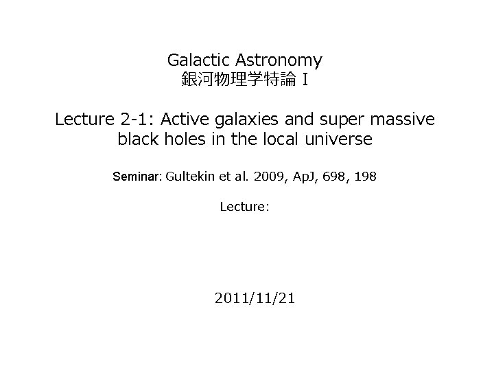 Galactic Astronomy 銀河物理学特論 I Lecture 2 -1: Active galaxies and super massive black holes