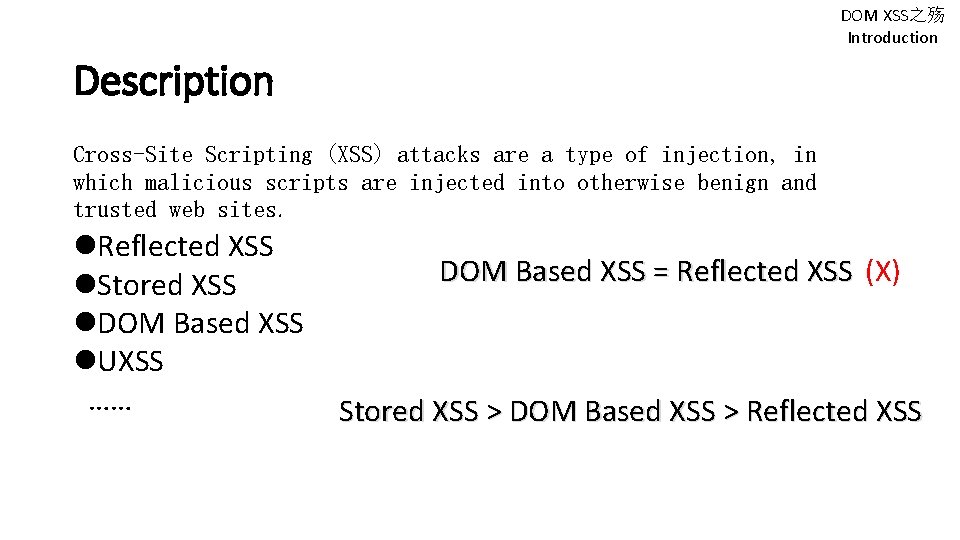 DOM XSS之殇 Introduction Description Cross-Site Scripting (XSS) attacks are a type of injection, in