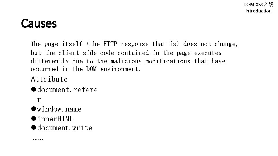 DOM XSS之殇 Introduction Causes The page itself (the HTTP response that is) does not