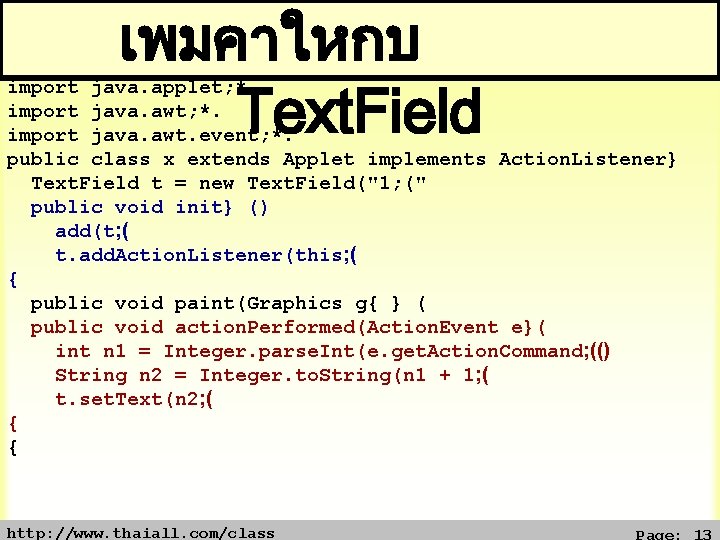 เพมคาใหกบ Text. Field import java. applet; *. import java. awt. event; *. public class