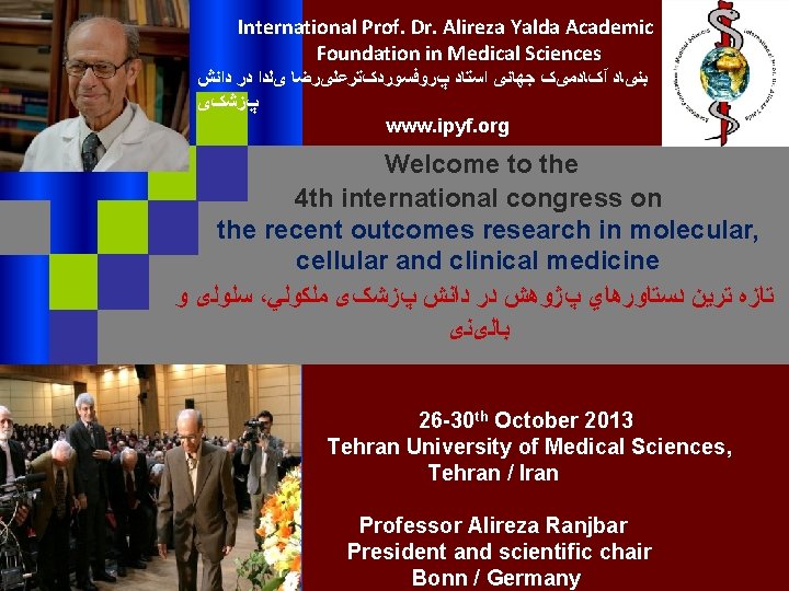 International Prof. Dr. Alireza Yalda Academic Foundation in Medical Sciences ﺩﺍﻧﺶ ﺩﺭ یﻠﺪﺍ پﺮﻭﻓﺴﻮﺭﺩکﺘﺮﻋﻠیﺮﺿﺎ