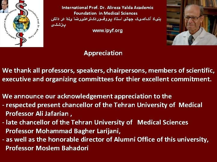 International Prof. Dr. Alireza Yalda Academic Foundation in Medical Sciences ﺩﺍﻧﺶ ﺩﺭ یﻠﺪﺍ پﺮﻭﻓﺴﻮﺭﺩکﺘﺮﻋﻠیﺮﺿﺎ