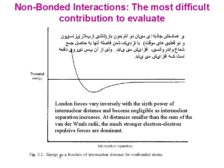 Non-Bonded Interactions: The most difficult contribution to evaluate ﺑﺮ ﻫﻤکﻨﺶ ﺟﺎﺫﺑﻪ ﺍی ﻣیﺎﻥ ﺩﻭ