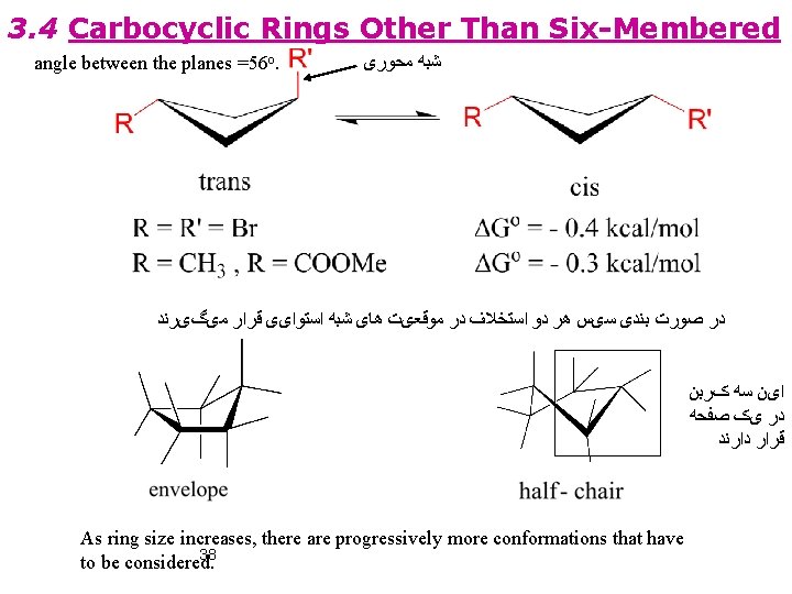 3. 4 Carbocyclic Rings Other Than Six-Membered angle between the planes =56 o. ﺷﺒﻪ