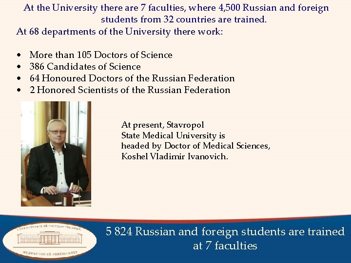 At the University there are 7 faculties, where 4, 500 Russian and foreign students