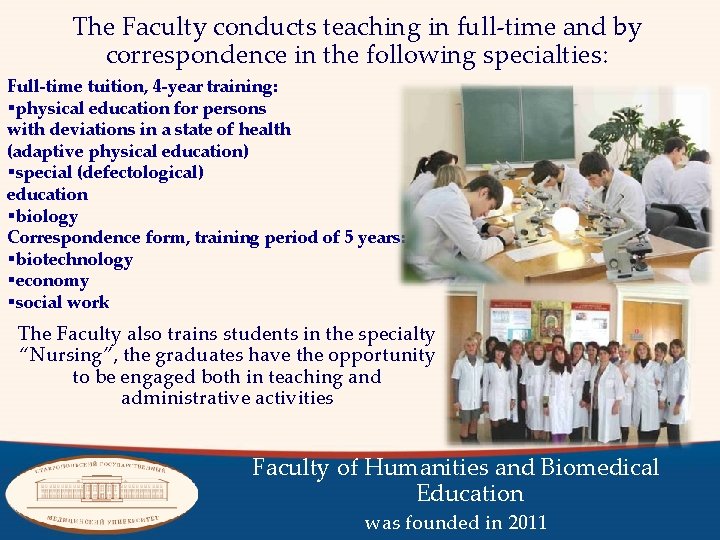 The Faculty conducts teaching in full-time and by correspondence in the following specialties: Full-time