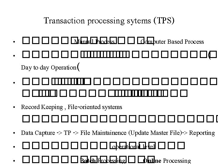 Transaction processing sytems (TPS) • ����� Manual Process ���� Computer Based Process • ��������������