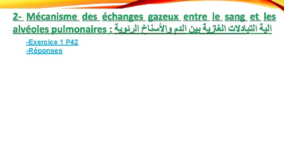 2 - Mécanisme des échanges gazeux entre le sang et les alvéoles pulmonaires :