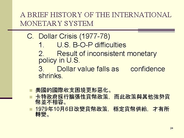 A BRIEF HISTORY OF THE INTERNATIONAL MONETARY SYSTEM C. Dollar Crisis (1977 -78) 1.