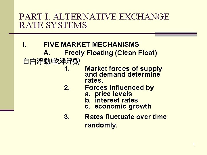PART I. ALTERNATIVE EXCHANGE RATE SYSTEMS I. FIVE MARKET MECHANISMS A. Freely Floating (Clean