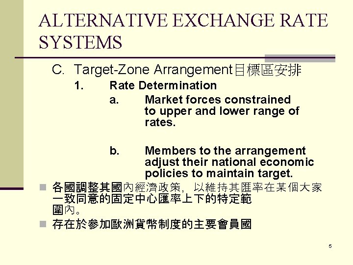 ALTERNATIVE EXCHANGE RATE SYSTEMS C. Target-Zone Arrangement目標區安排 1. Rate Determination a. Market forces constrained