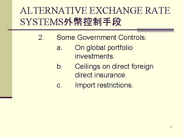 ALTERNATIVE EXCHANGE RATE SYSTEMS外幣控制手段 2. Some Government Controls: a. On global portfolio investments. b.