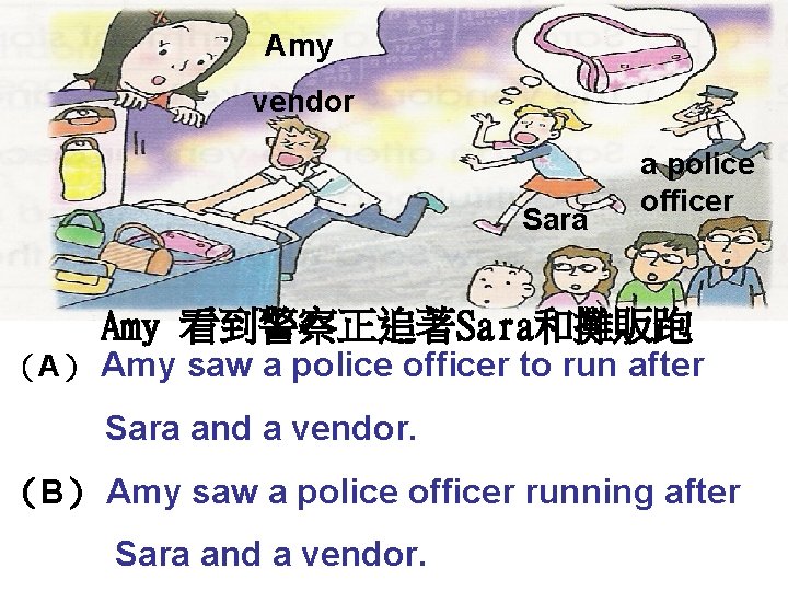 Amy vendor Sara a police officer Amy 看到警察正追著Sara和攤販跑 （A） Amy saw a police officer