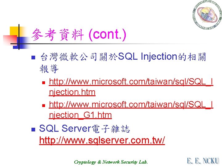 參考資料 (cont. ) n 台灣微軟公司關於SQL Injection的相關 報導 n n n http: //www. microsoft. com/taiwan/sql/SQL_I