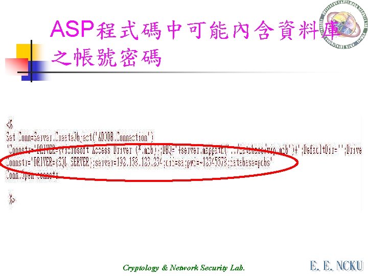 ASP程式碼中可能內含資料庫 之帳號密碼 Cryptology & Network Security Lab. 