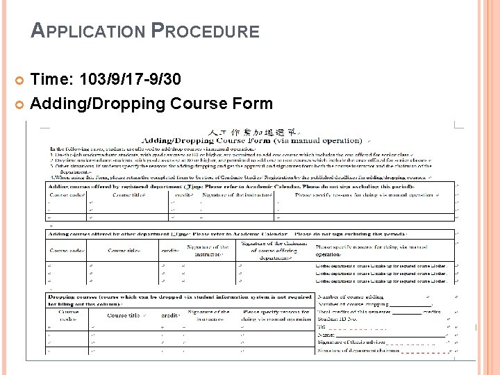 APPLICATION PROCEDURE Time: 103/9/17 -9/30 Adding/Dropping Course Form 