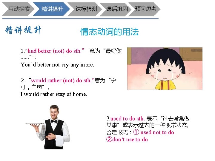 情态动词的用法 1. “had better (not) do sth. ” 意为“最好做 ……”; You’d better not cry