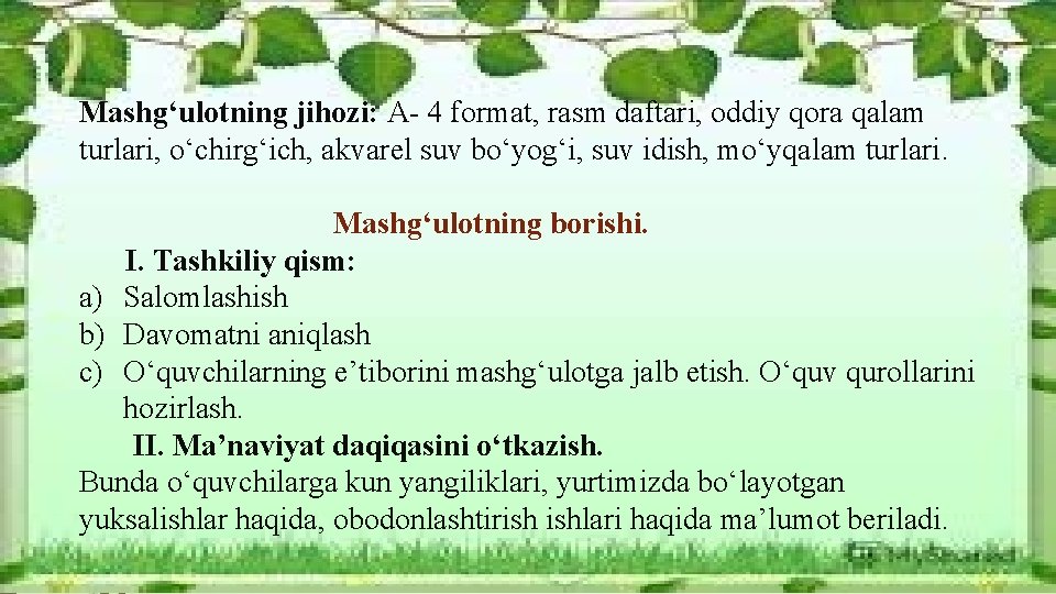 Mashg‘ulotning jihozi: A- 4 format, rasm daftari, oddiy qora qalam turlari, o‘chirg‘ich, akvarel suv