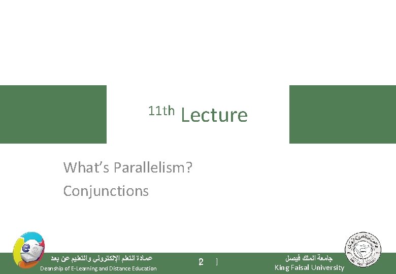 11 th Lecture What’s Parallelism? Conjunctions ﻋﻤﺎﺩﺓ ﺍﻟﺘﻌﻠﻢ ﺍﻹﻟﻜﺘﺮﻭﻧﻲ ﻭﺍﻟﺘﻌﻠﻴﻢ ﻋﻦ ﺑﻌﺪ Deanship of