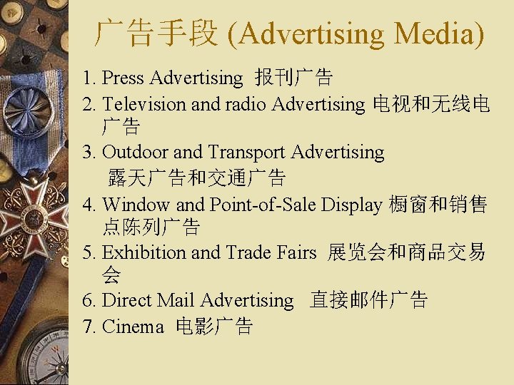 广告手段 (Advertising Media) 1. Press Advertising 报刊广告 2. Television and radio Advertising 电视和无线电 广告