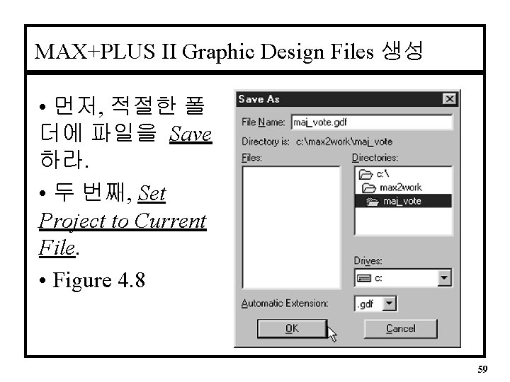 MAX+PLUS II Graphic Design Files 생성 • 먼저, 적절한 폴 더에 파일을 Save 하라.