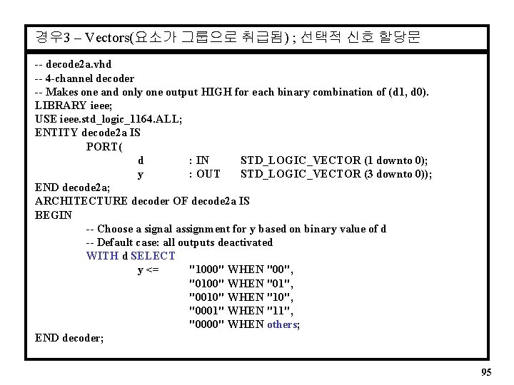 경우 3 – Vectors(요소가 그룹으로 취급됨) ; 선택적 신호 할당문 -- decode 2 a.